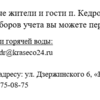 ПОКАЗАНИЯ ПРИБОРОВ УЧЕТА  ВОДЫ , ООО УК "УЮТНЫЙ ДВОР" НЕ ПРИНИМАЕТ!