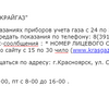 ПОКАЗАНИЯ ПРИБОРОВ УЧЕТА ГАЗА, ООО УК "УЮТНЫЙ ДВОР" НЕ ПРИНИМАЕТ!